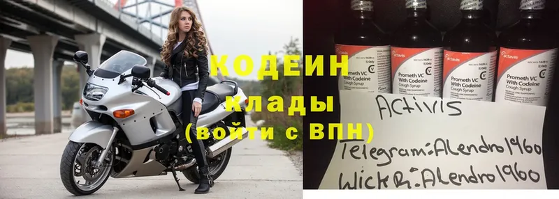 Кодеин Purple Drank  как найти закладки  Корсаков 